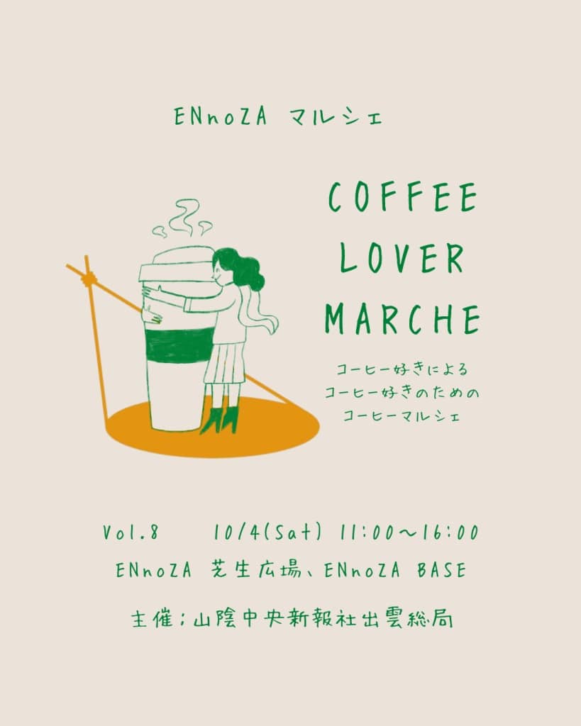ENnoZAマルシェVol.8 COFFEE LOVER MARCHE 2025