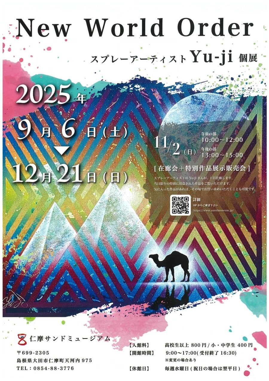 New World Order スプレーアーティスト　Yu-ji個展2025