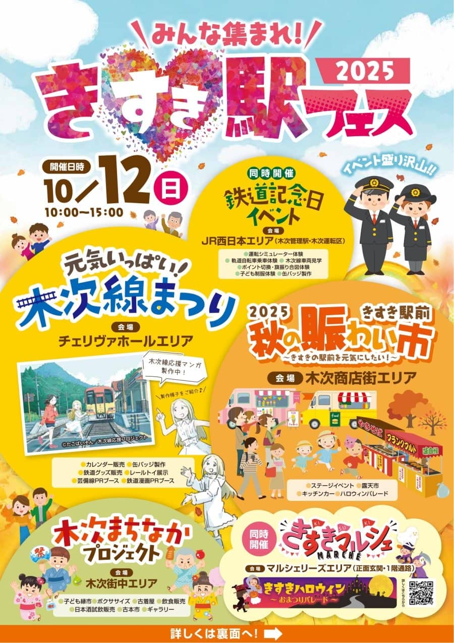 きすき駅フェス2025