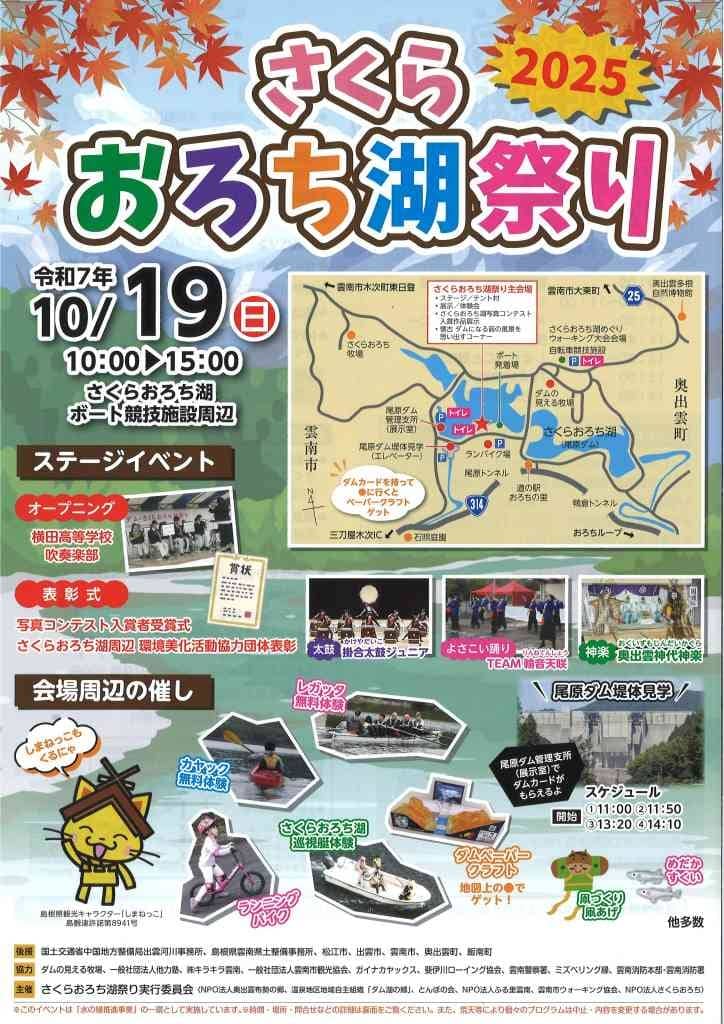 さくらおろち湖祭り2025