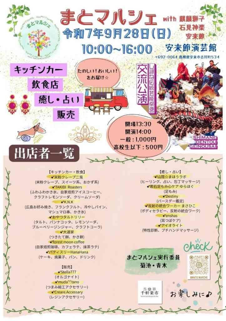 まとマルシェ2025