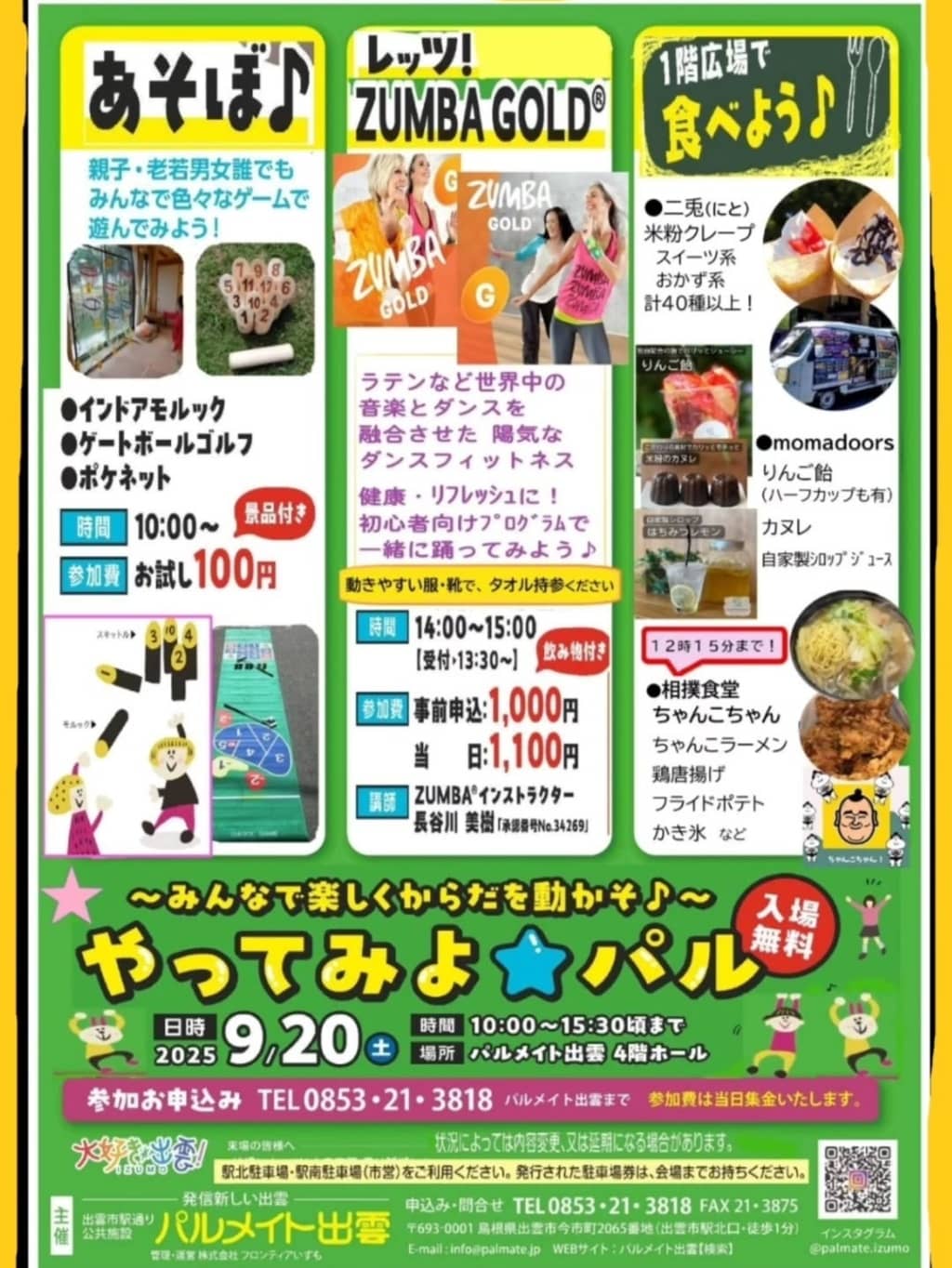 やってみよ パル 2025