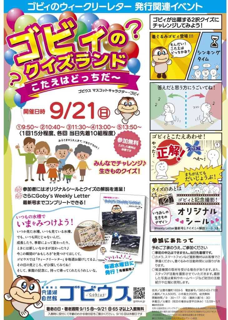 ゴビィのクイズランド こたえはどっちだ〜2025
