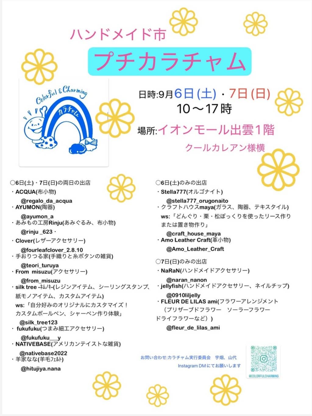 プチカラチャム2025