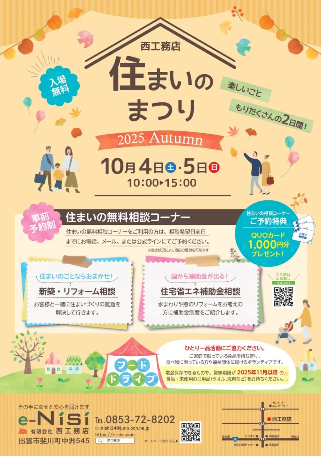 住まいのまつり 2025秋