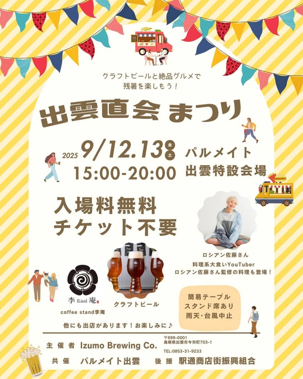 出雲直会まつり2025