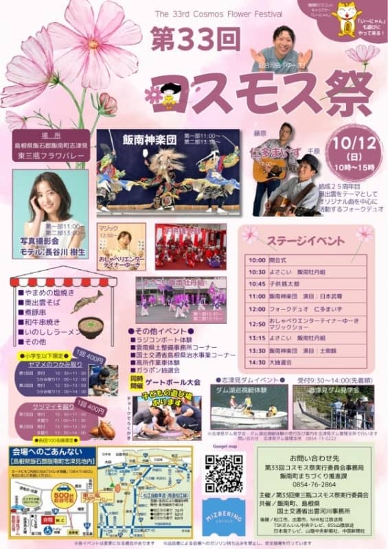 東三瓶フラワーバレー コスモス祭2025