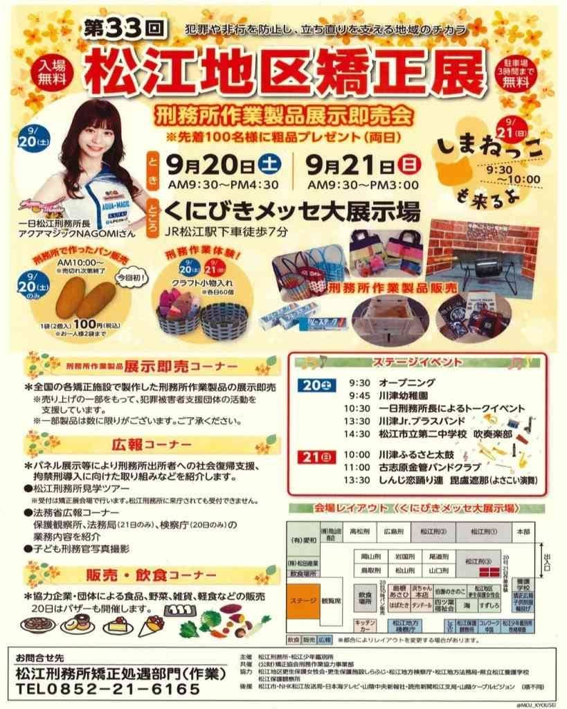 松江地区矯正展2025