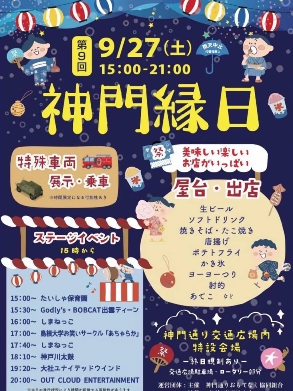 神門縁日2025