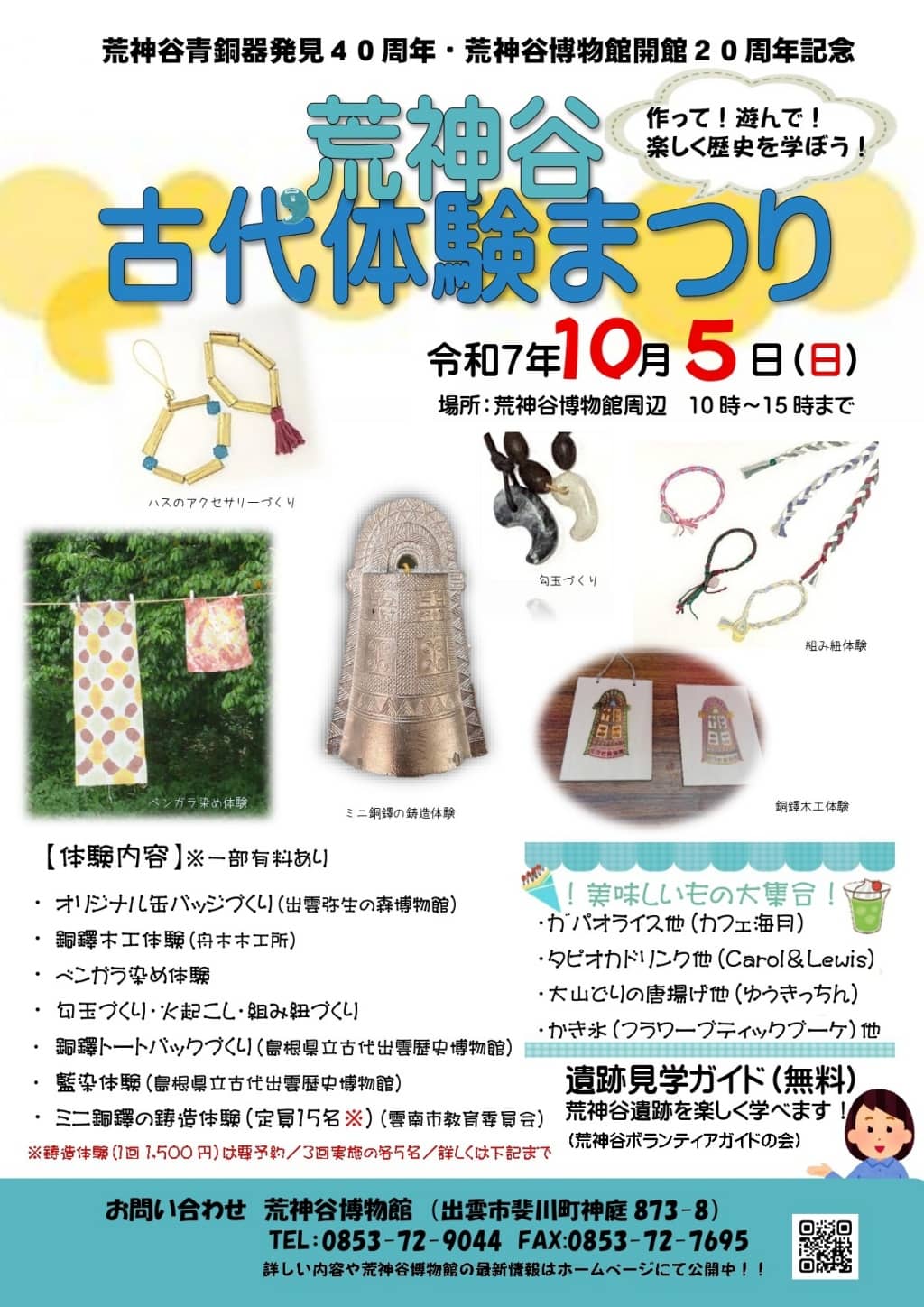 荒神谷古代体験まつり2025