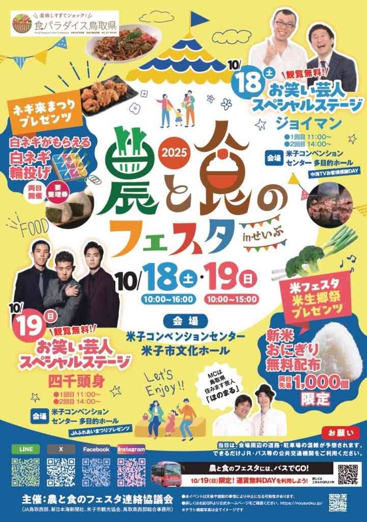 農と食のフェスタinせいぶ 2025
