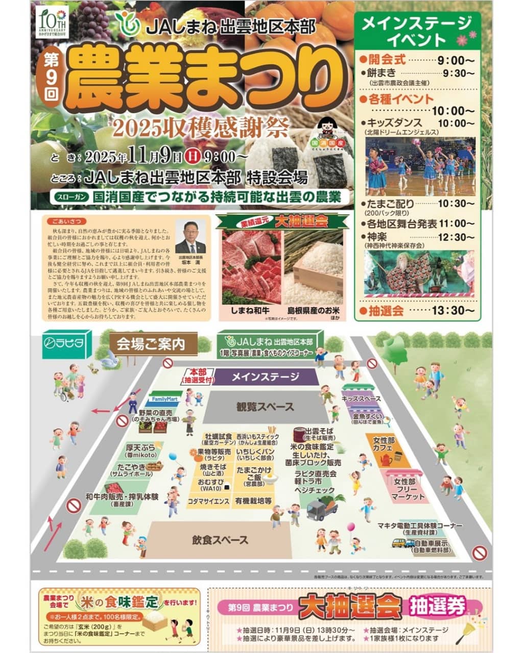 JAしまね出雲地区本部 農業まつり 2025収穫感謝祭