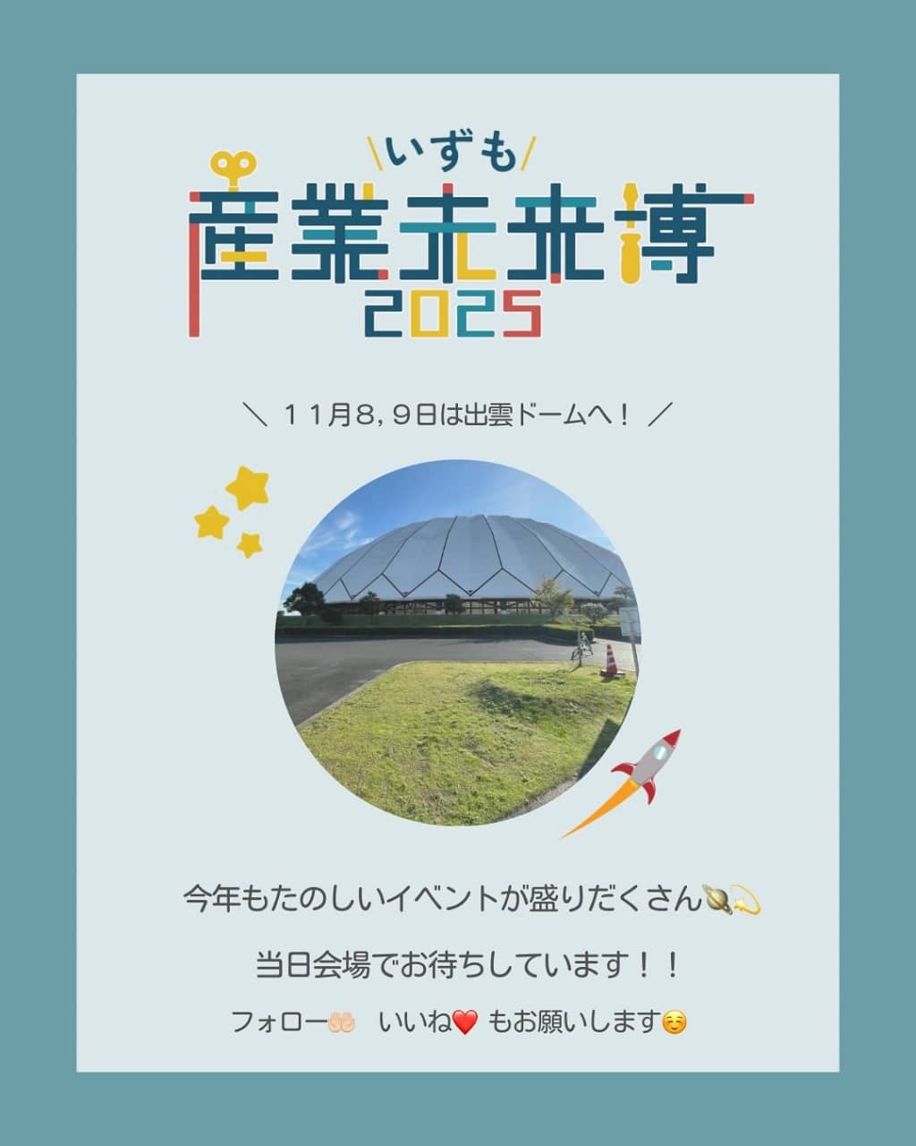 いずも産業未来博2025