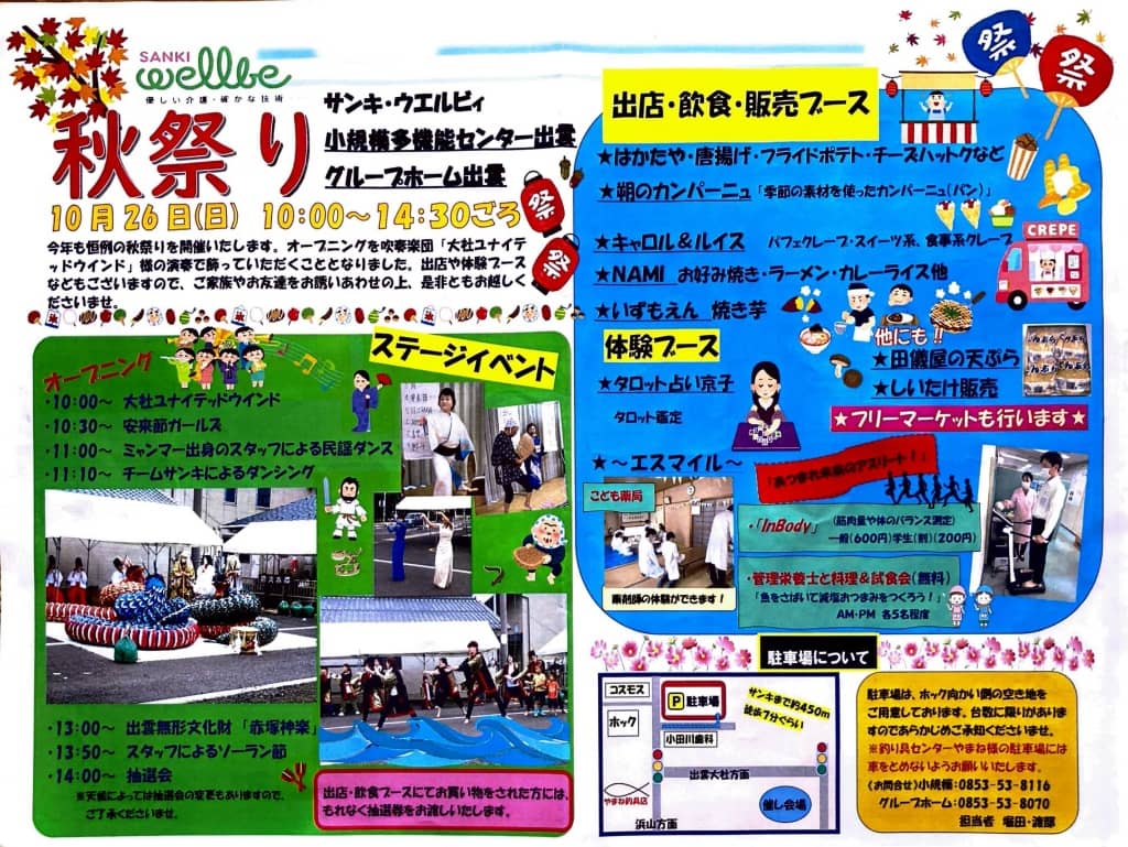 サンキウエルビィ 出雲 まつり 2025