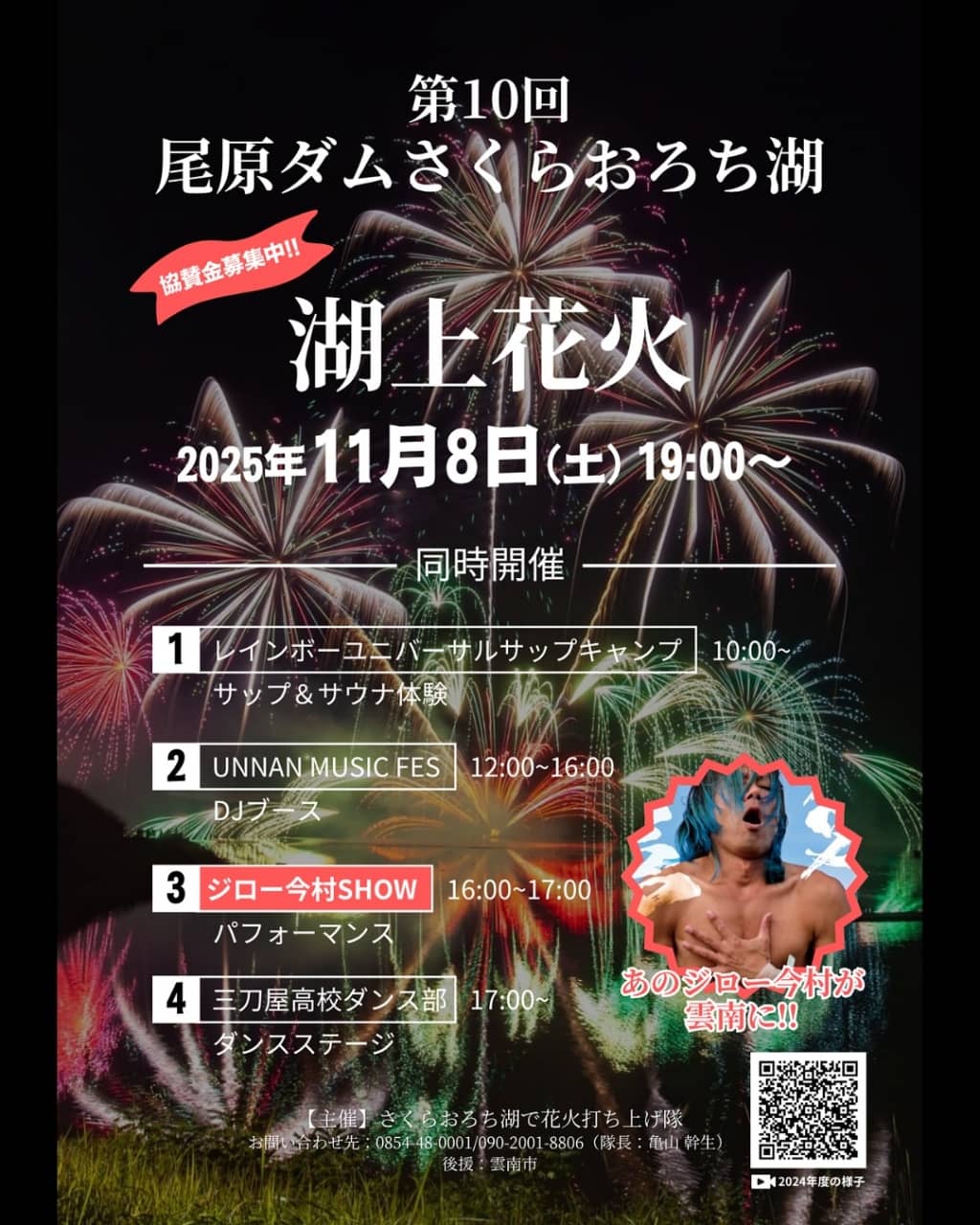尾原ダムさくらおろち湖湖上花火2025
