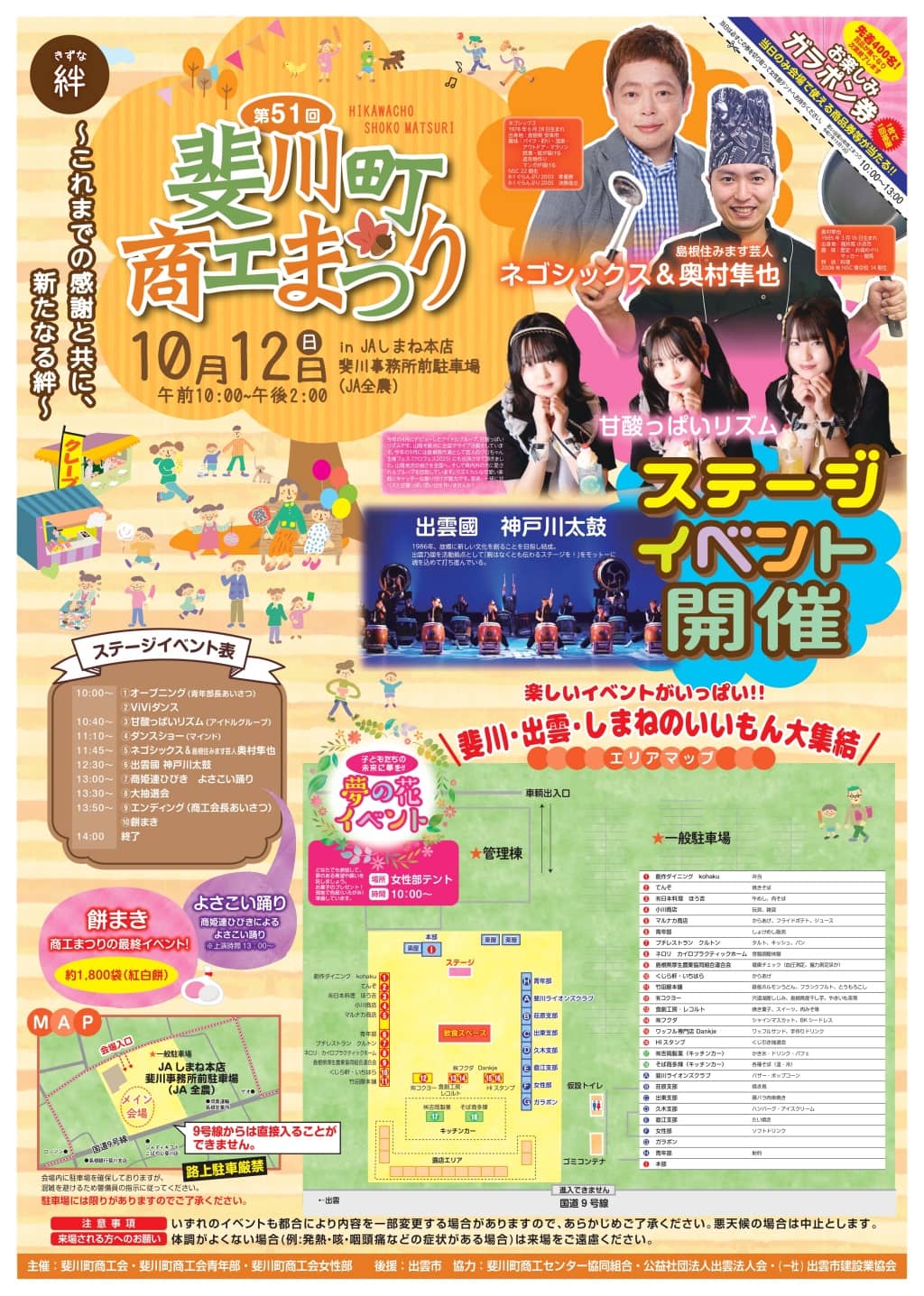 斐川町商工まつり 2025