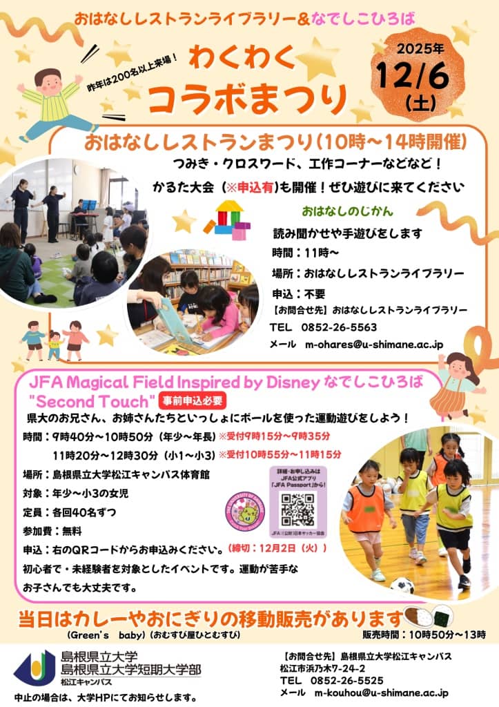 おはなしレストランライブラリー＆なでしこひろばまつり2025