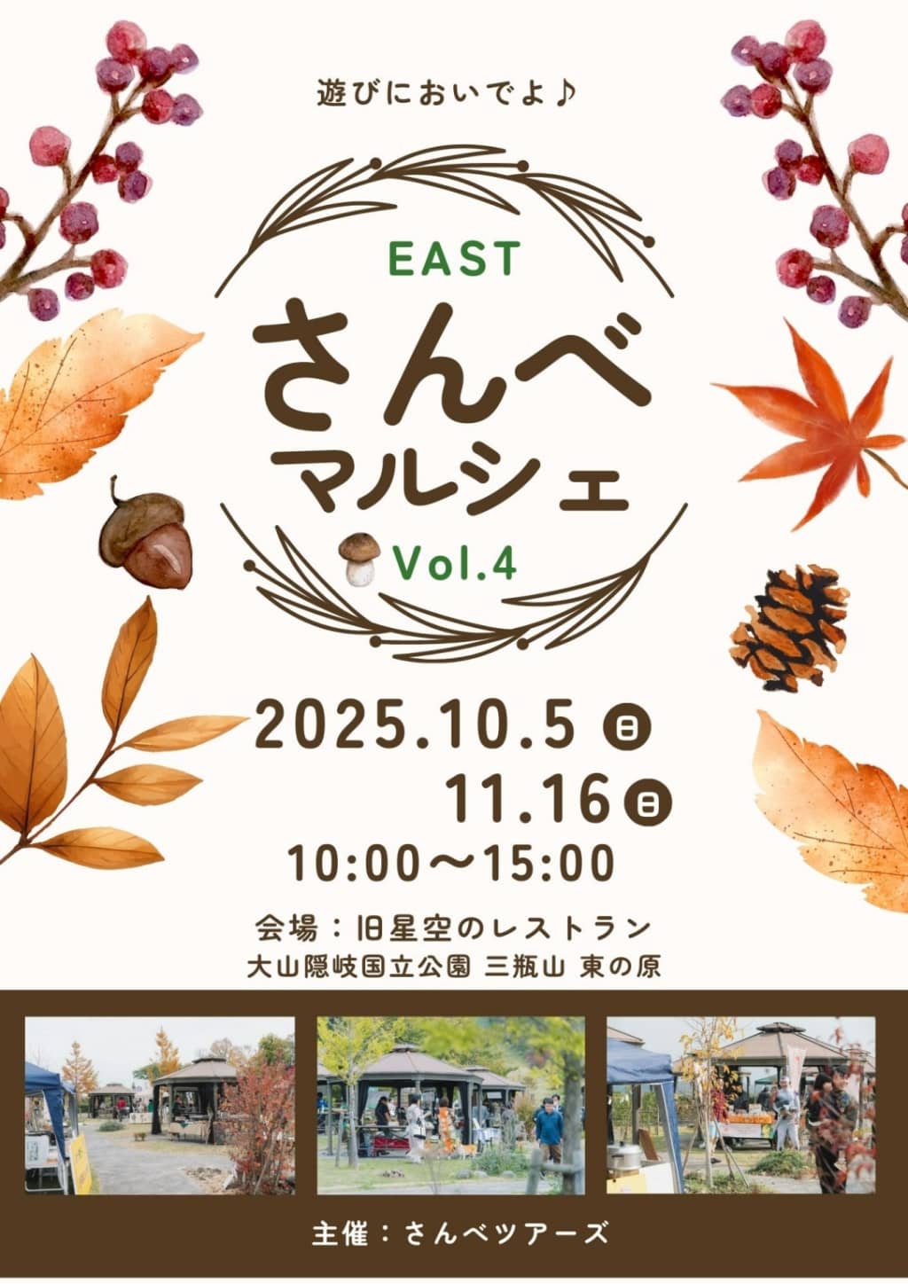 さんべマルシェ2025