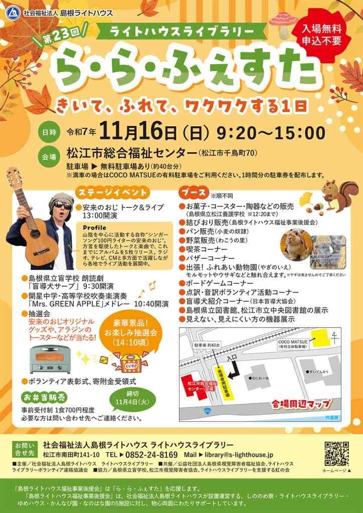 ら・ら・ふぇすた2025