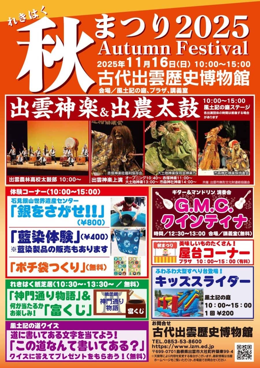 れきはく秋まつり2025