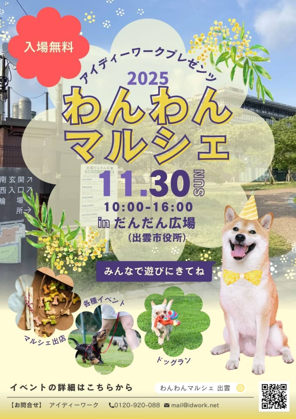 わんわんマルシェ2025