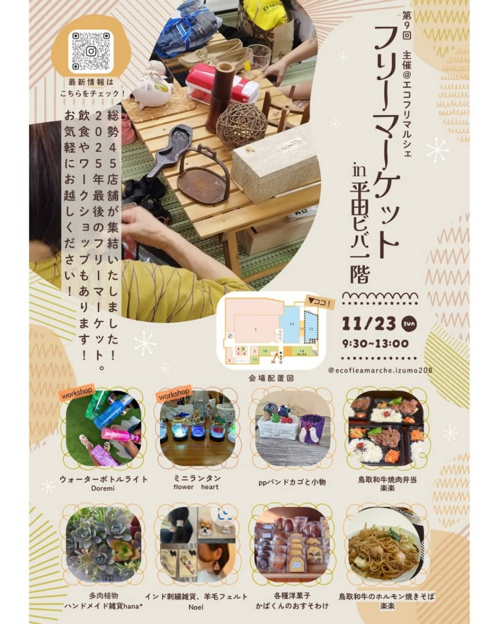 フリーマーケットin平田ViVA1階2025