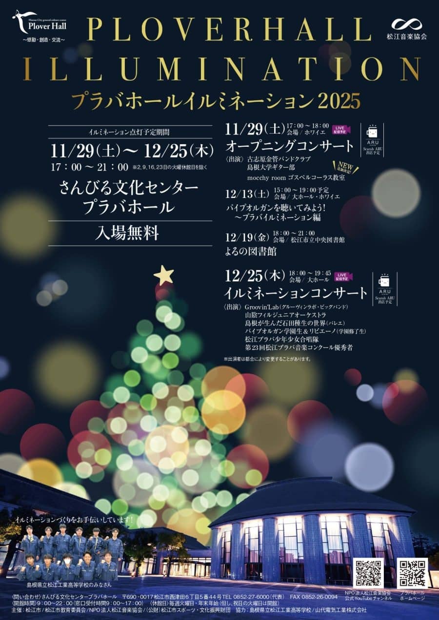 プラバホールイルミネーション2025