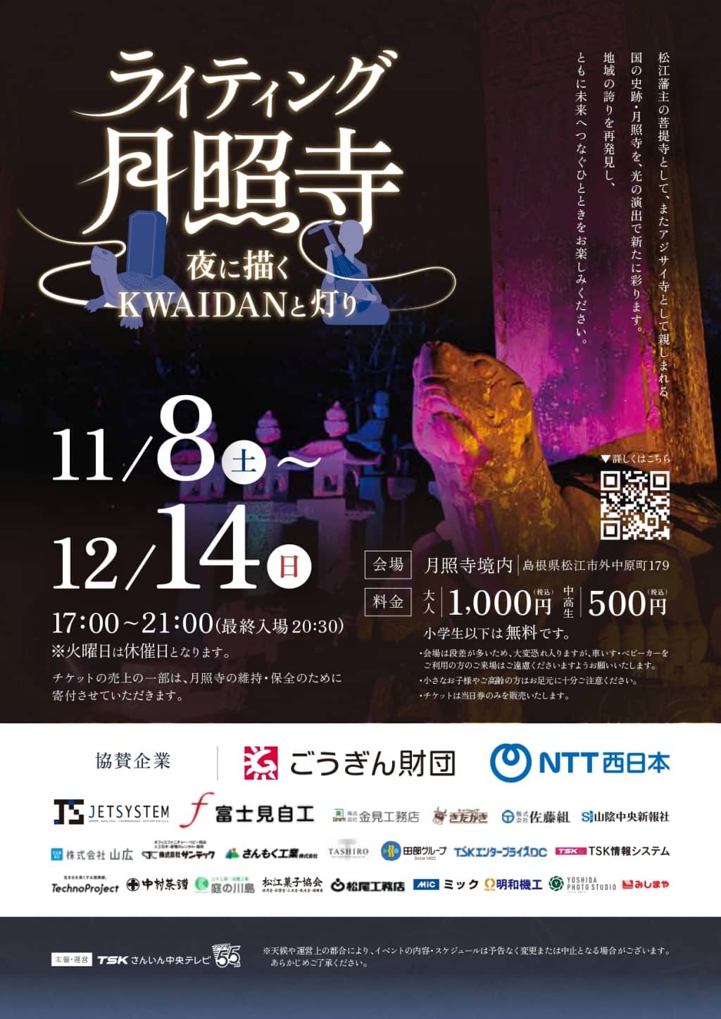 ライティング月照寺2025