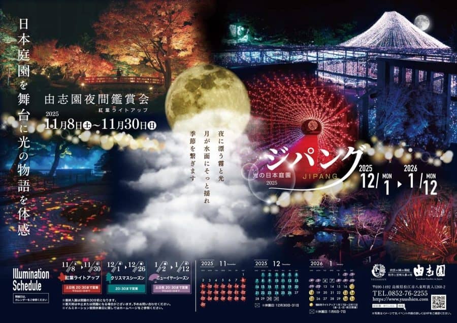 光の日本庭園 ジパング〜JIPANG〜2025