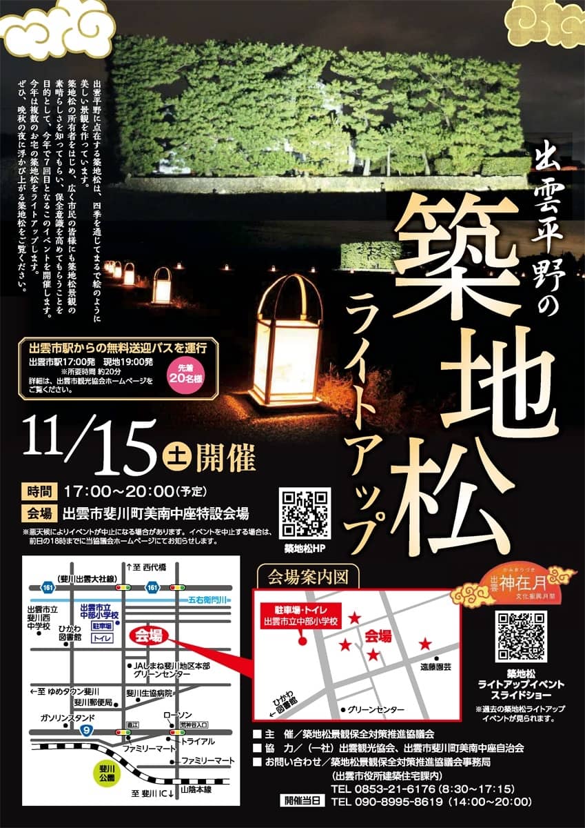 出雲平野の築地松ライトアップ2025