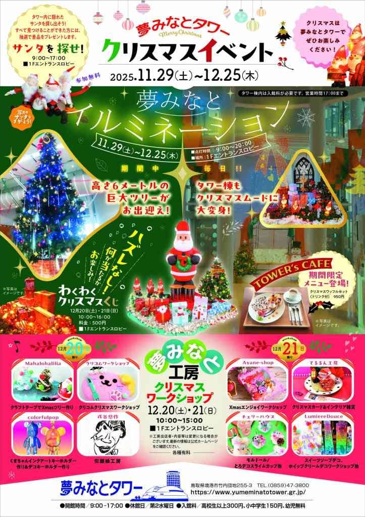 夢みなとイルミネーション2025