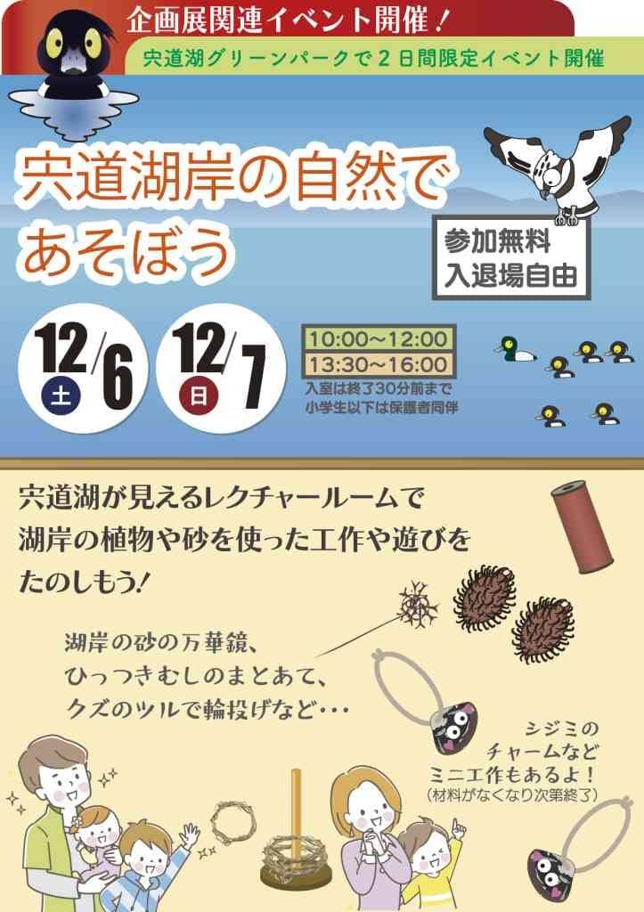 宍道湖岸の自然であそぼう2025