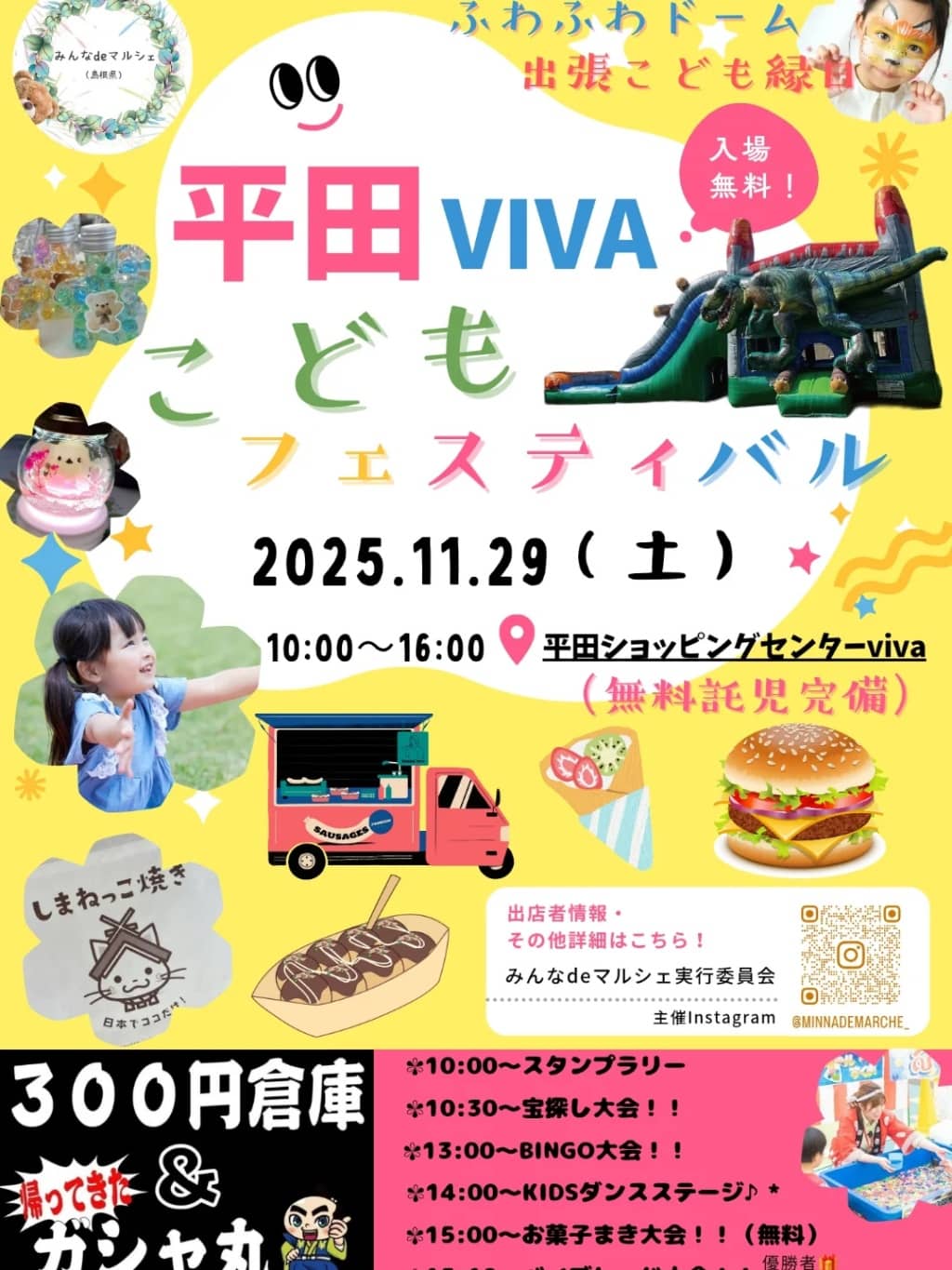 平田vivaこどもフェスティバル2025