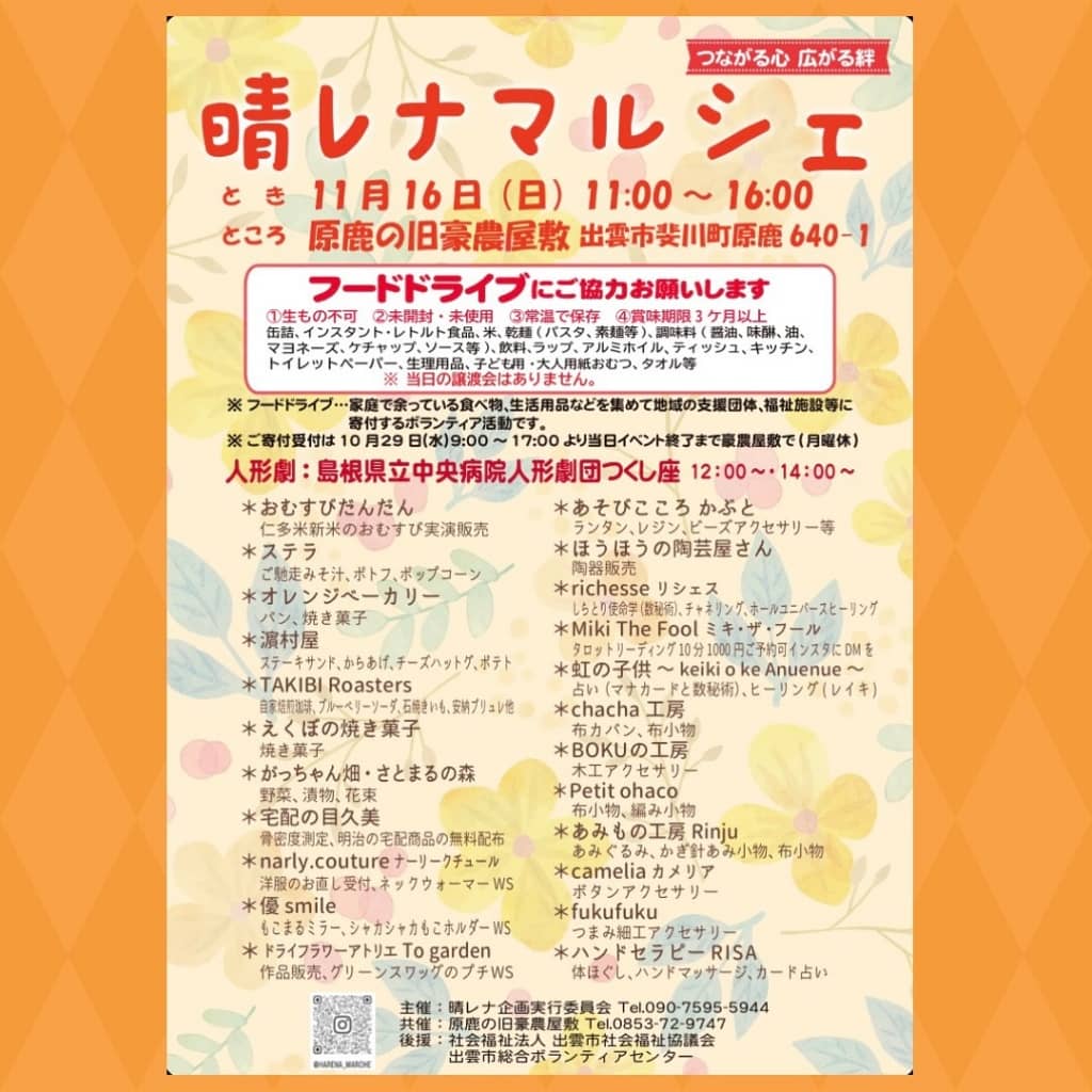 晴レナマルシェ2025