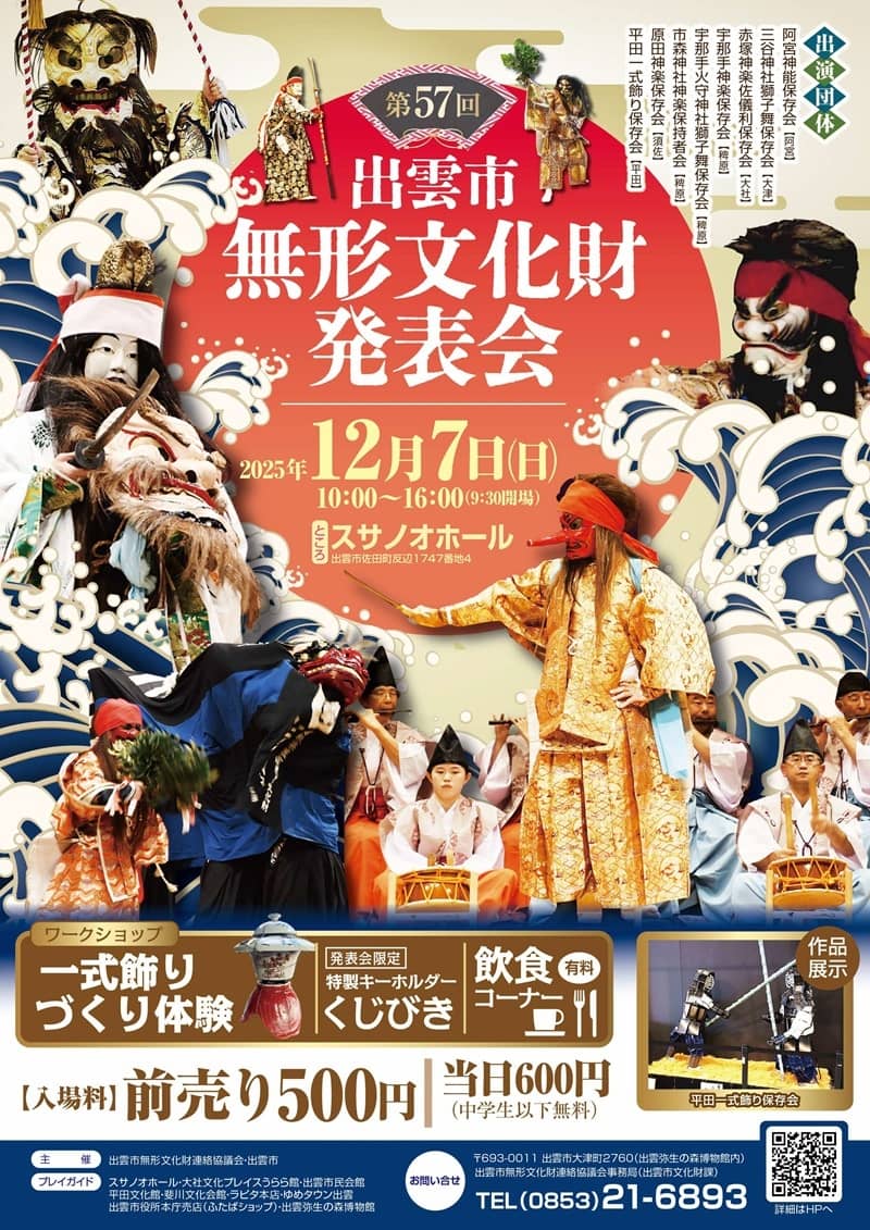 第57回出雲市無形文化財発表会2025