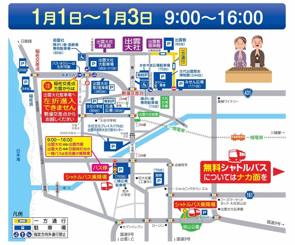 2026年初詣交通規制図2