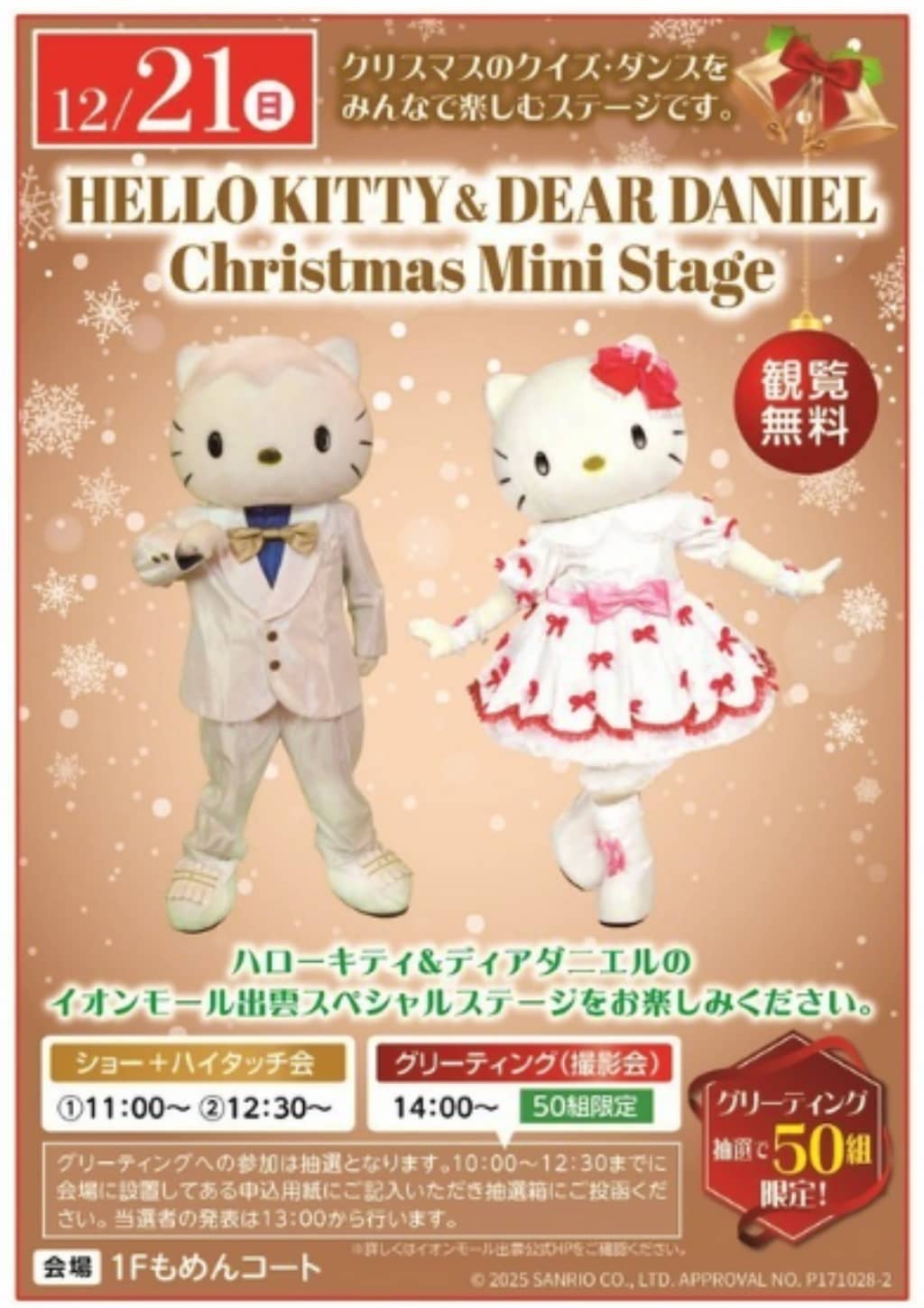 HALLO KITTY & DEAR DANIEL Christmas Mini Stage 2025