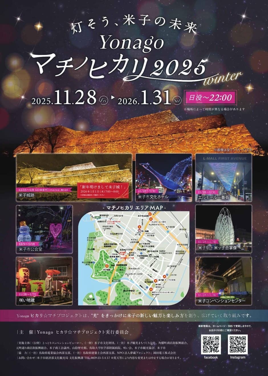 Yonago マチノヒカリ 2025 winter