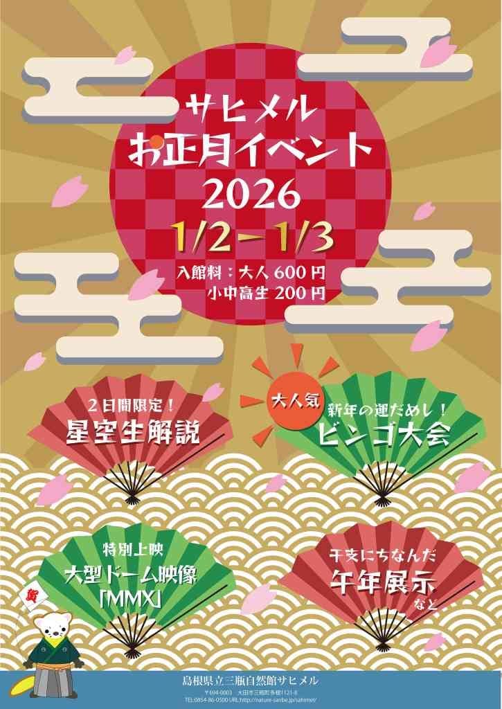 お正月イベント2026