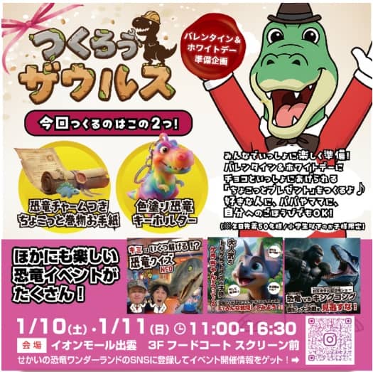 せかいの恐竜ワンダーランド イオンモール出雲202601