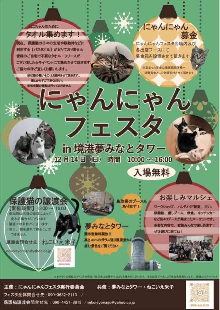 にゃんにゃんフェスタ2025