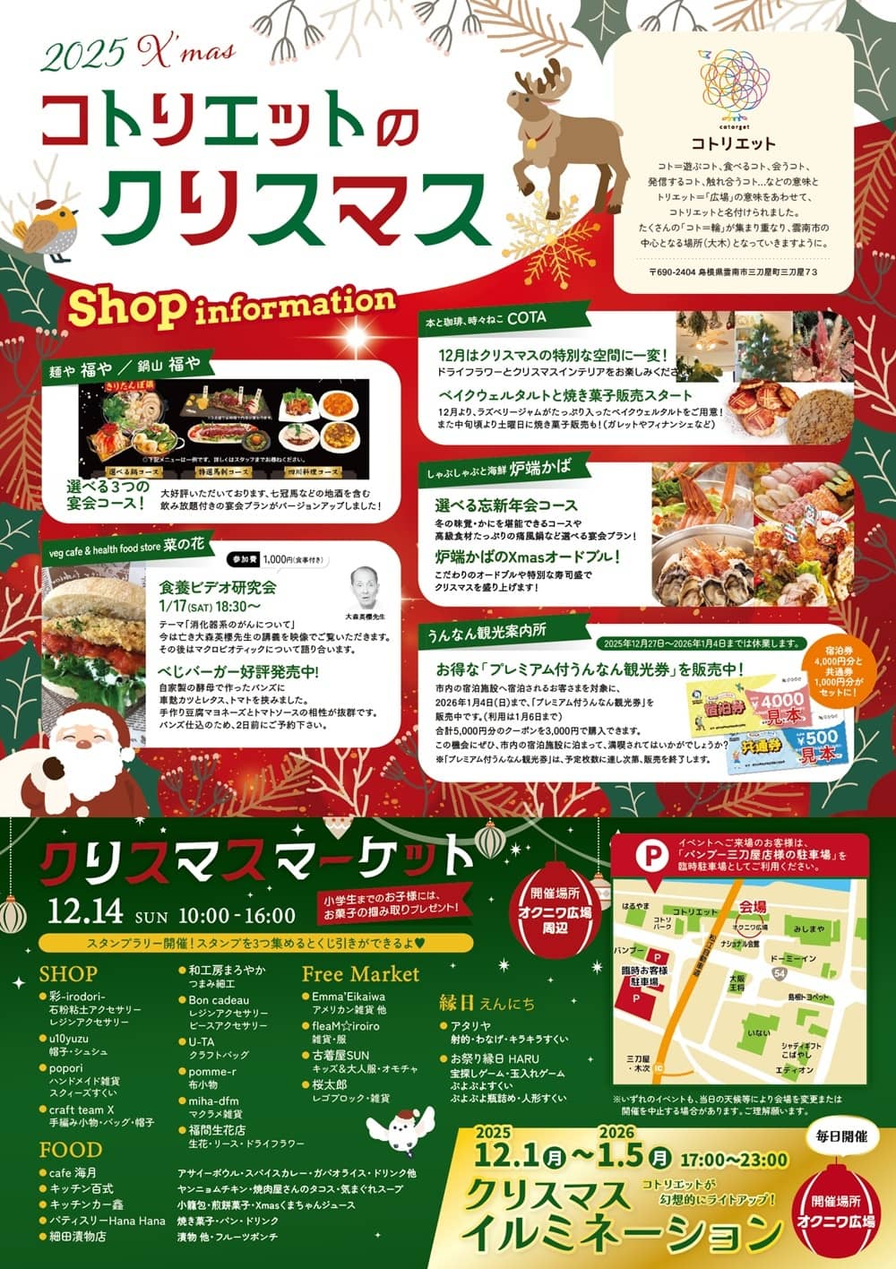 クリスマスマーケット2025@コトリエット