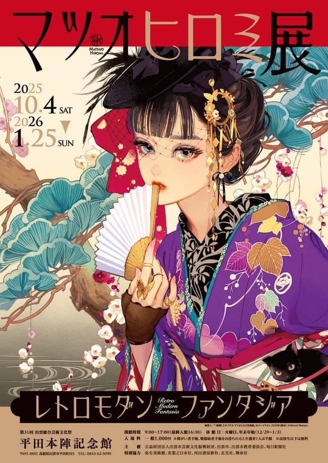 マツオヒロミ展2026