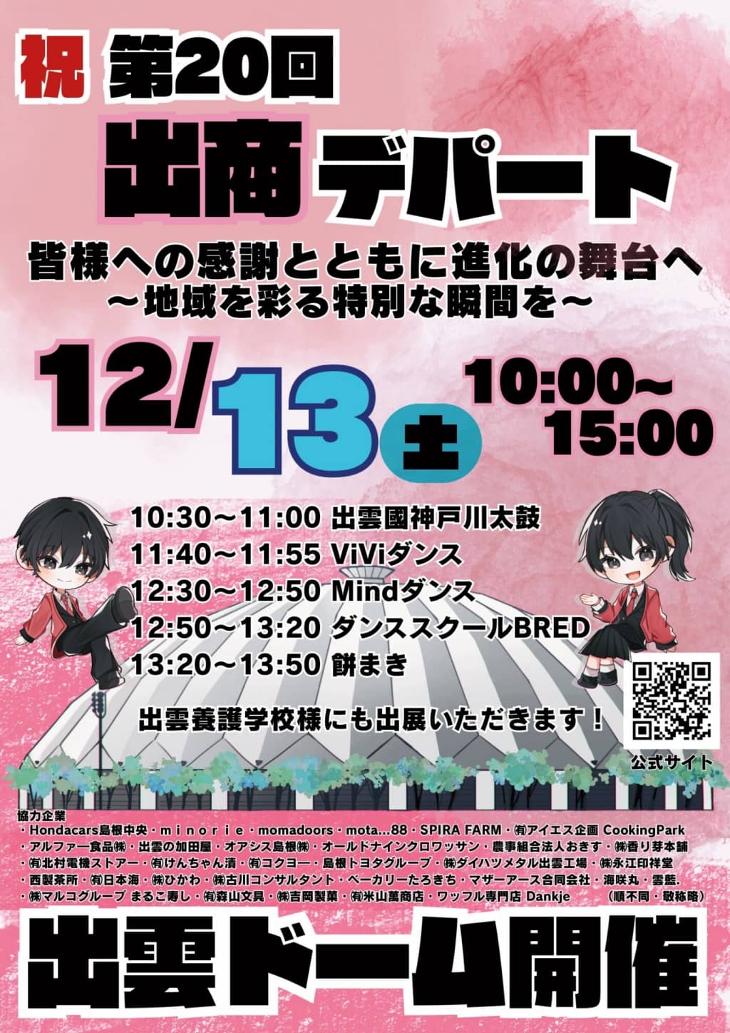 出商デパート2025