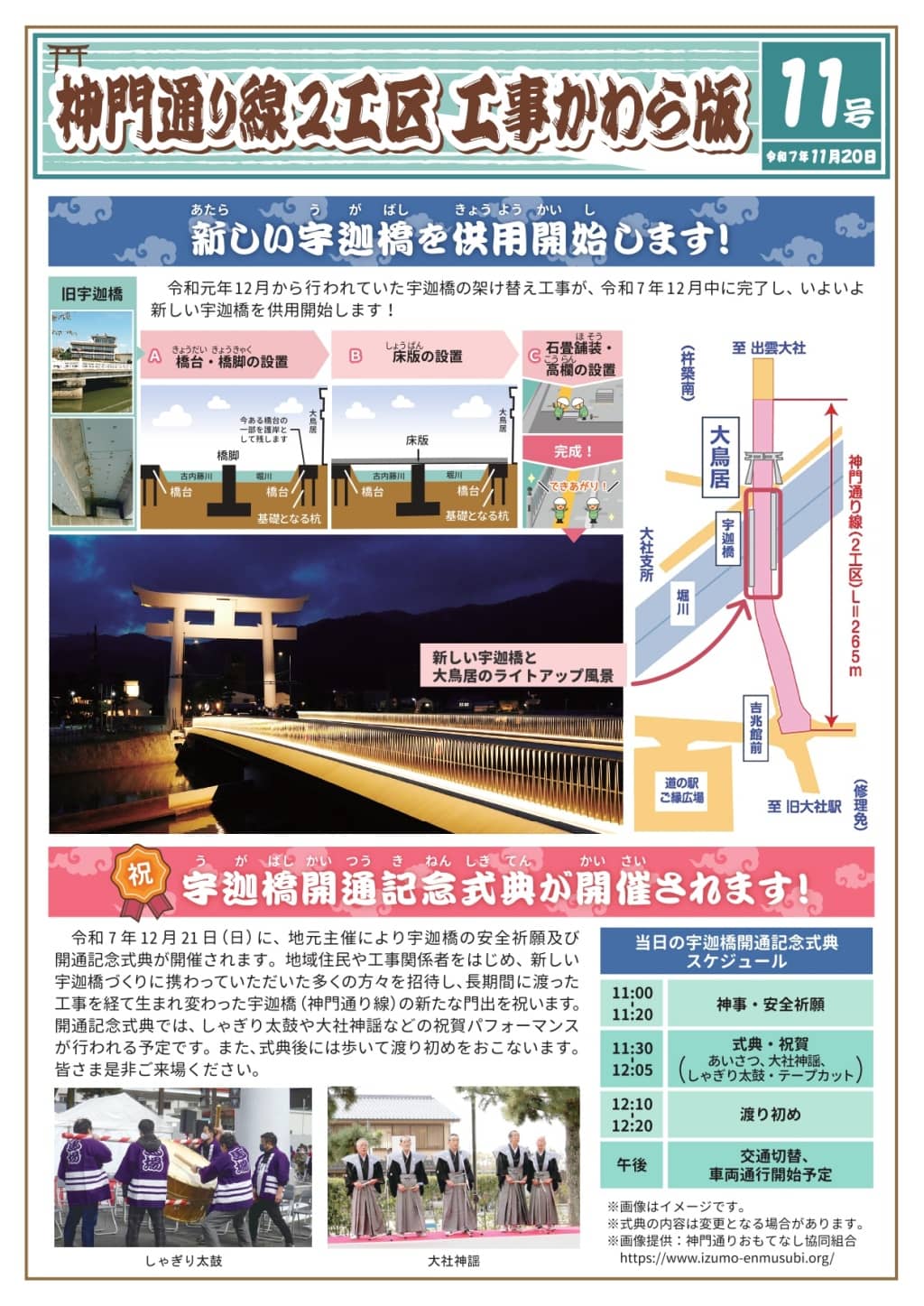 宇迦橋開通記念式典2025