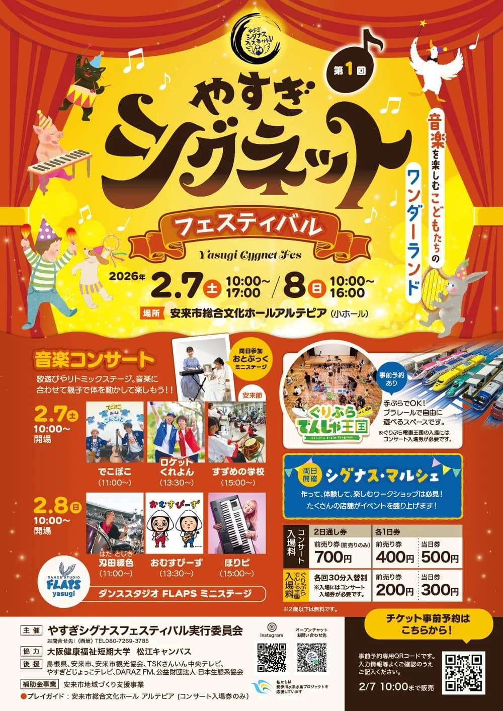 やすぎシグネットフェスティバル