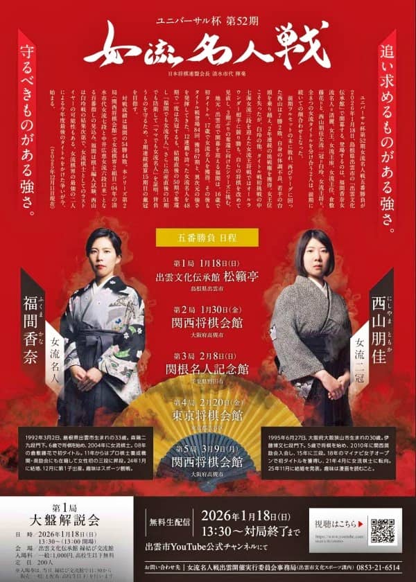 ユニバーサル杯 第52 202601