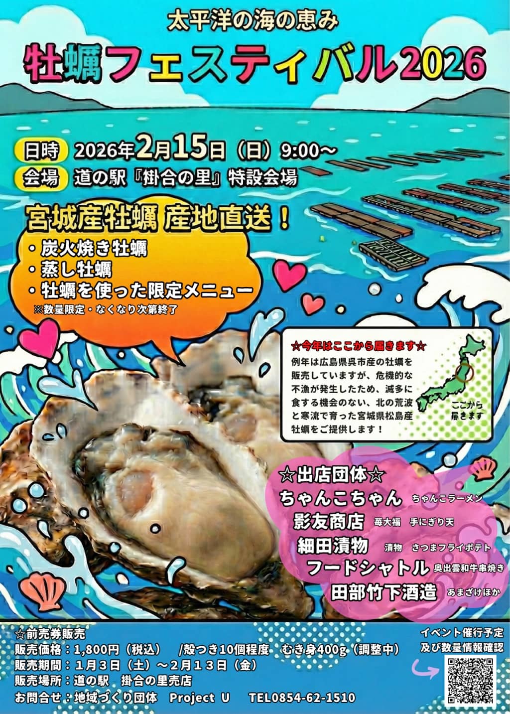 かきフェスティバル2026