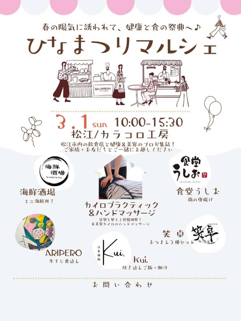 ひなまつりマルシェ2026