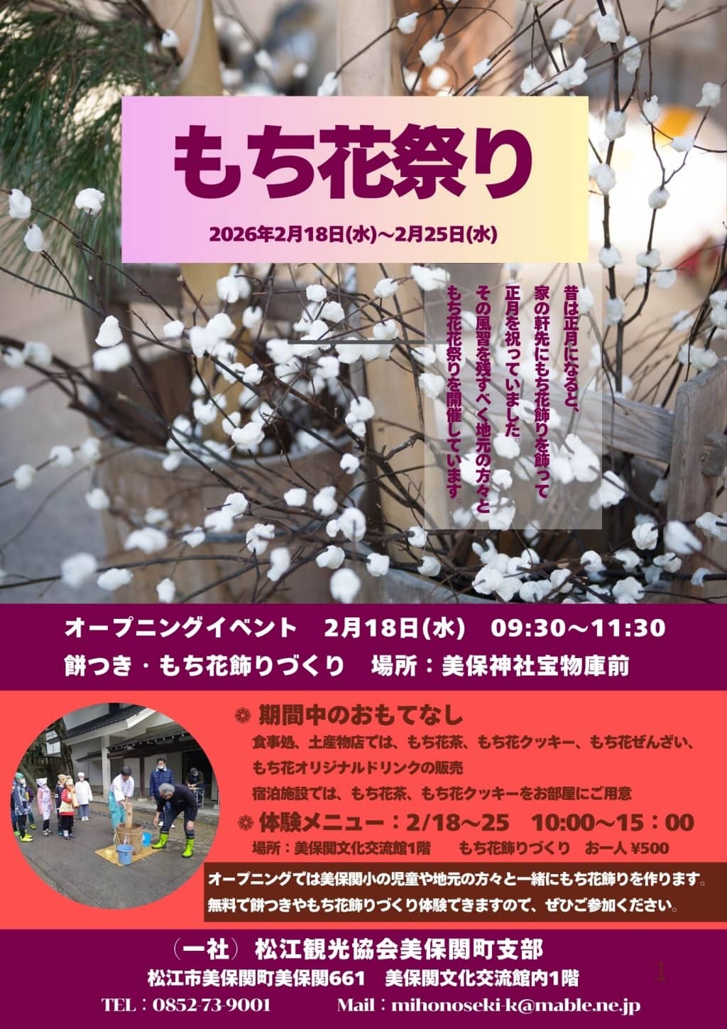 もちばな祭り2026